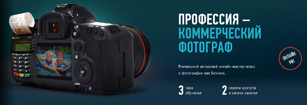 Профессия_ коммерческий фотограф. Свет_0.png